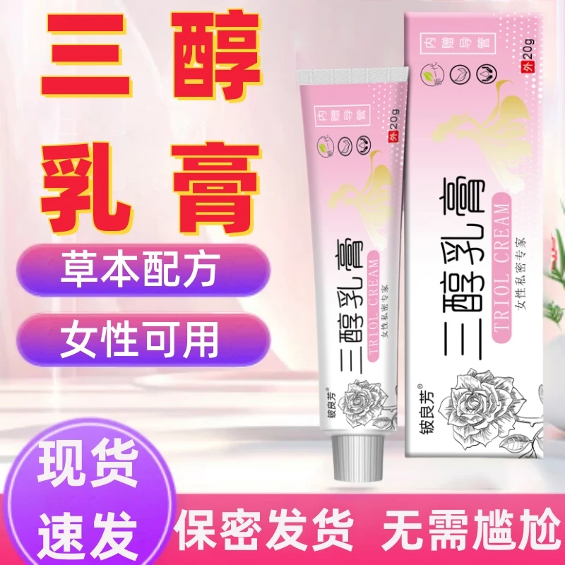 雌三醇软膏20g/支女性更年期涩护理外用专用乳膏紧素清新女性草本