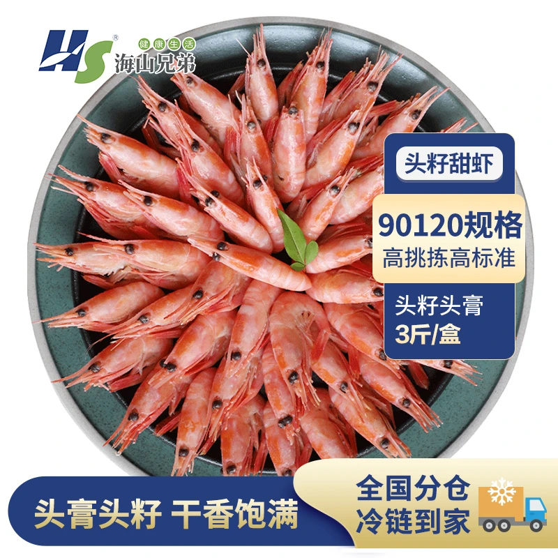 【海山兄弟】北极甜虾头籽甜虾高品3斤/盒格陵兰北极虾头籽熟冻甜虾