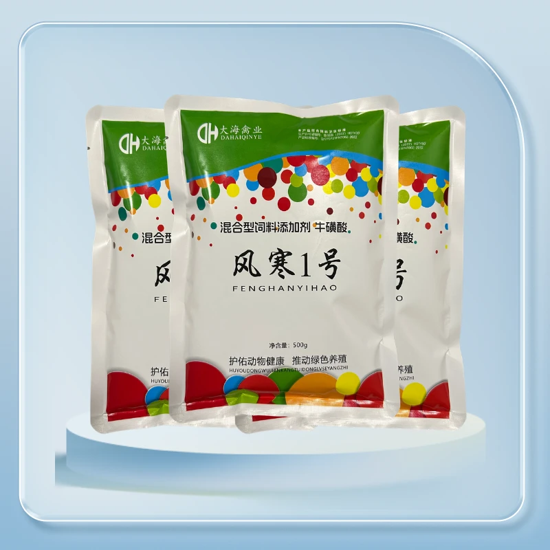 大海风寒1号饲料添加剂
