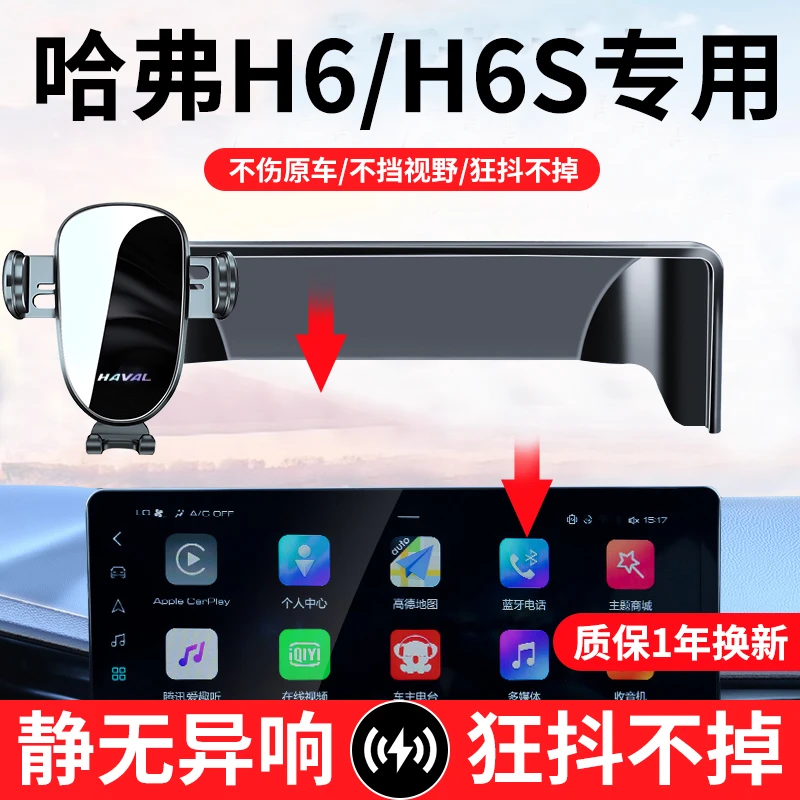 适用于21-24款哈弗H6S国潮版车载手机支架H5屏幕专车防抖导航支架