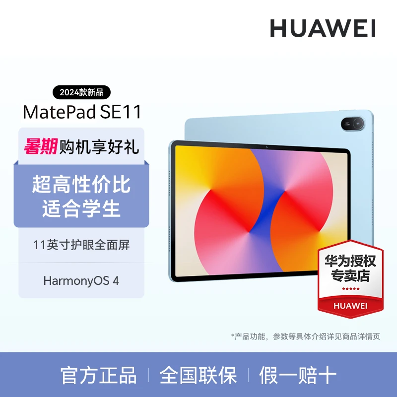 华为MatePadSE Matepad se 2024新款 活力版8+128GB平板电脑