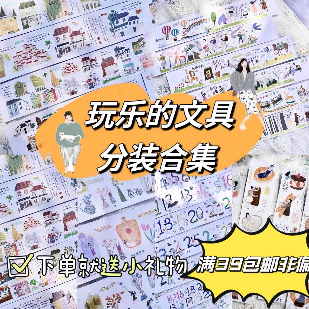 【玩乐】原创复古文艺人物物品素材特油手账循环和纸pet花篮女生