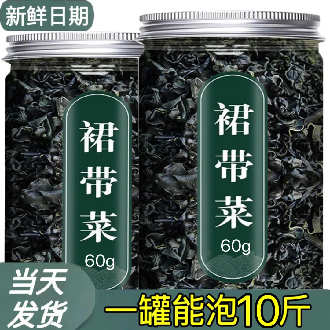 干裙带菜60g干货无沙食材韩式煲汤罐装免洗儿童宝宝