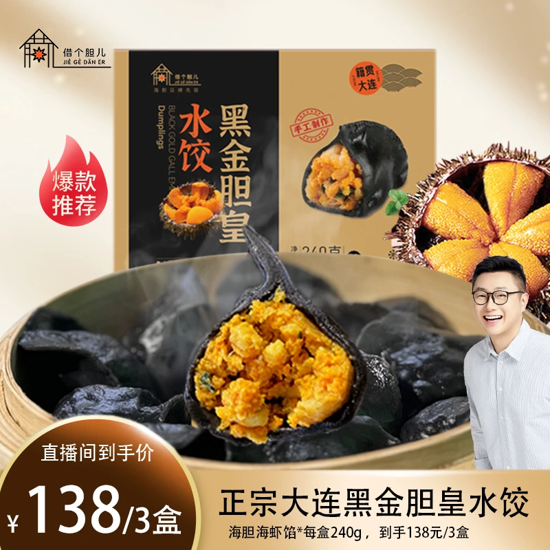 黑金胆皇水饺海胆海虾手工云饺正宗大连海鲜饺子营养美味烹饪早餐