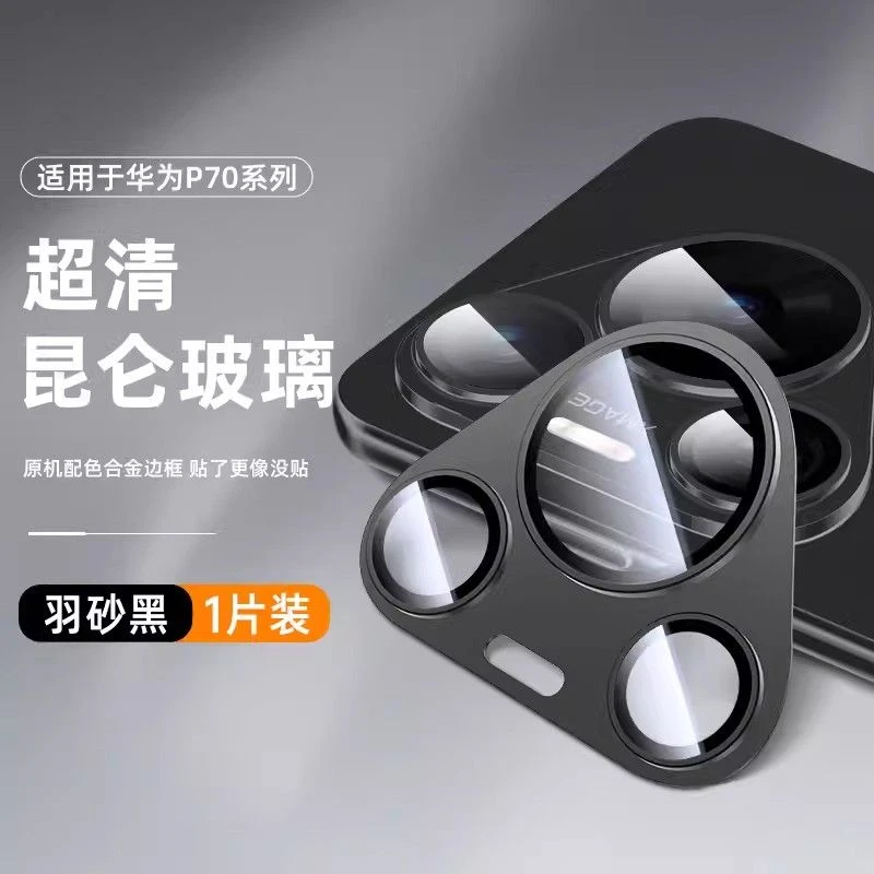 适用于华为Pura70pro玻璃镜头膜P70全覆盖一体金属手机后摄像保护