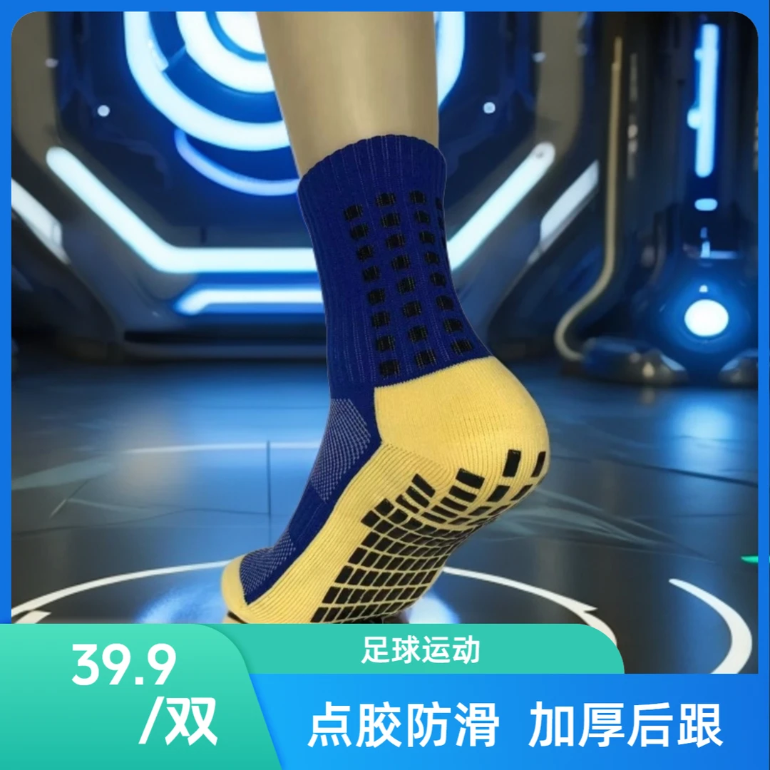 男足球袜子中筒点胶袜柔软舒适透气加厚立体弹力吸湿排汗经典耐磨