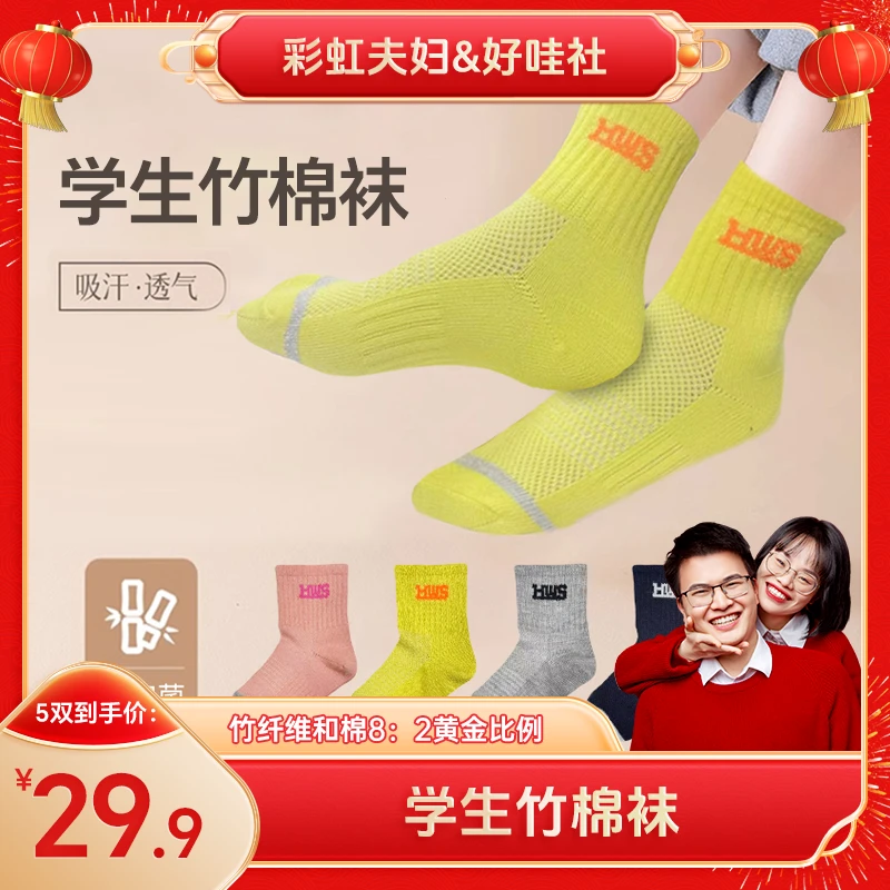 学生竹棉袜子5双夏秋竹纤维中长筒袜吸汗篮球袜跑步A夏季透气薄款