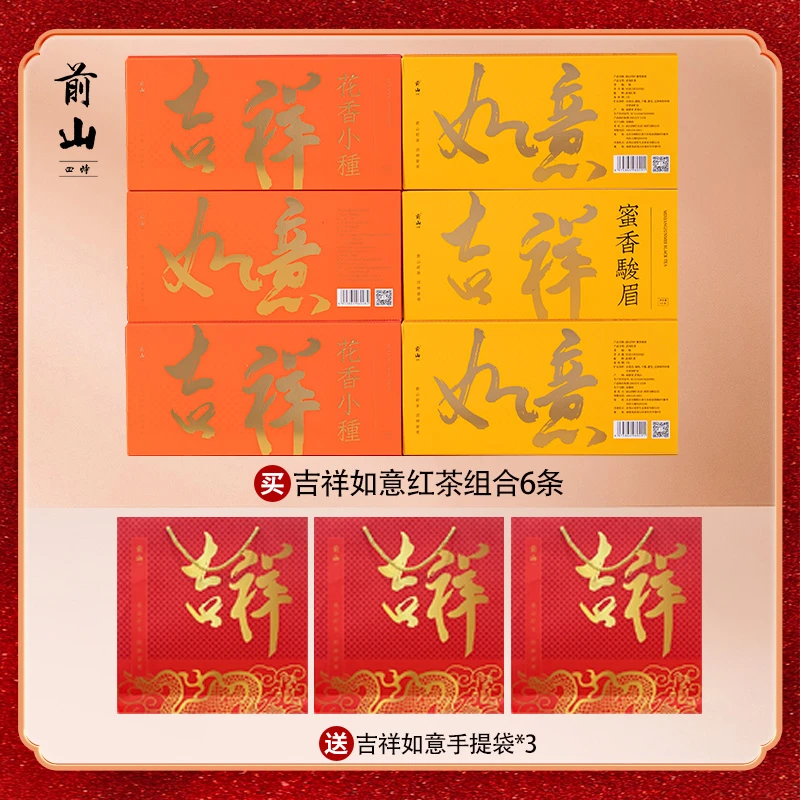 前山四时花香小种50g*3盒+蜜香骏眉红茶组合高档礼盒装50g*3盒