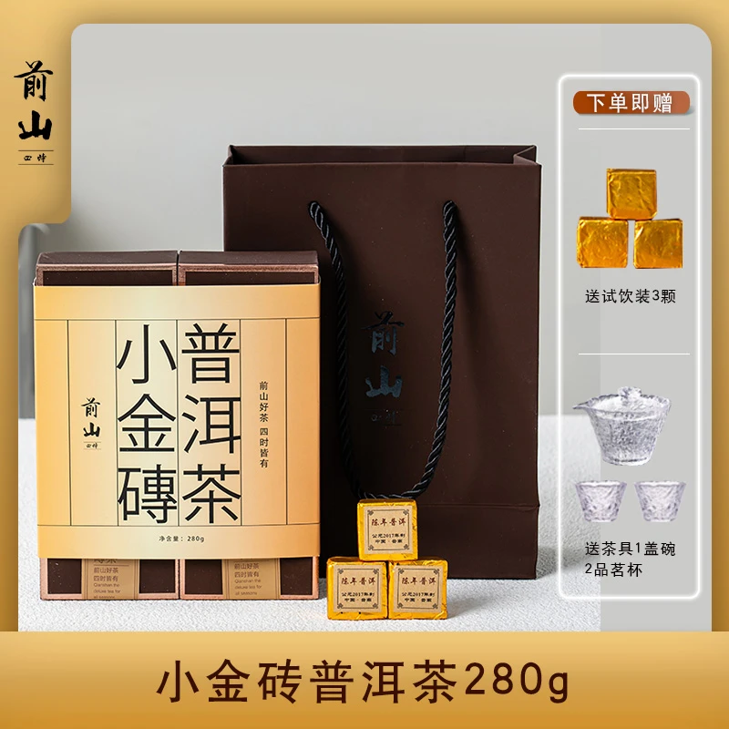 前山四时普洱小金砖勐海普洱熟茶咖色礼盒包装280g
