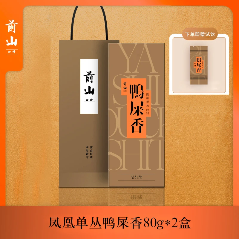 前山四时凤凰单丛鸭屎香乌龙茶礼盒2盒实惠套装