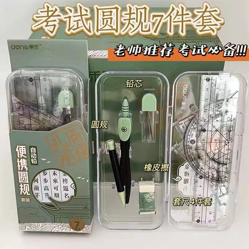 7096 学生专用圆规7件套