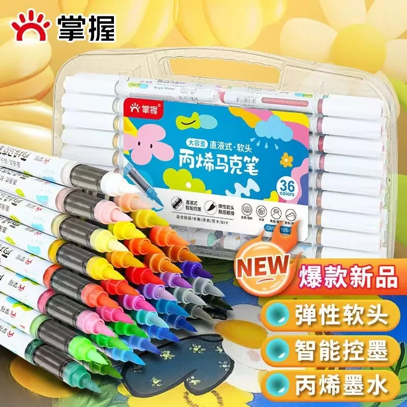 7398 掌握36色直液式丙烯马克笔