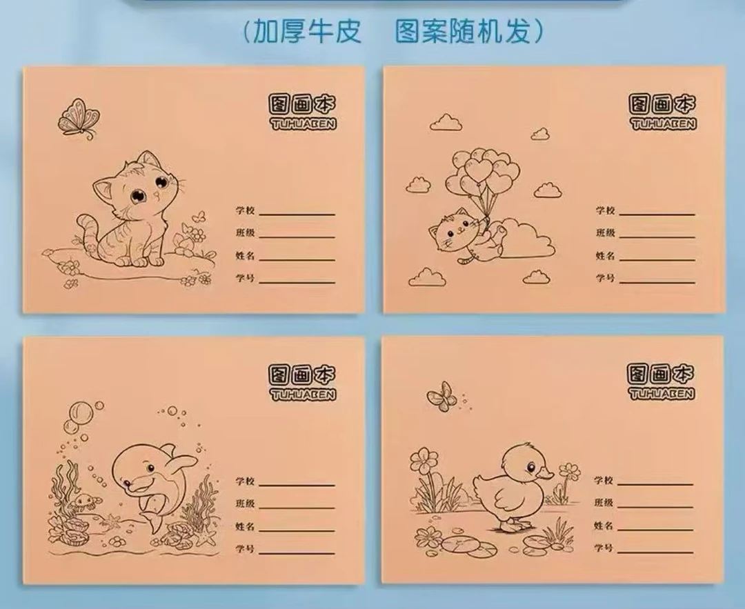 8294 卡通牛皮A4卡通图画本30张（封面不挑）