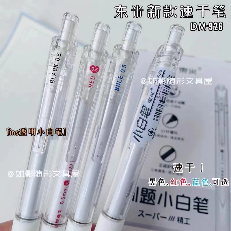 6835 東米透明杆刷题小白笔926