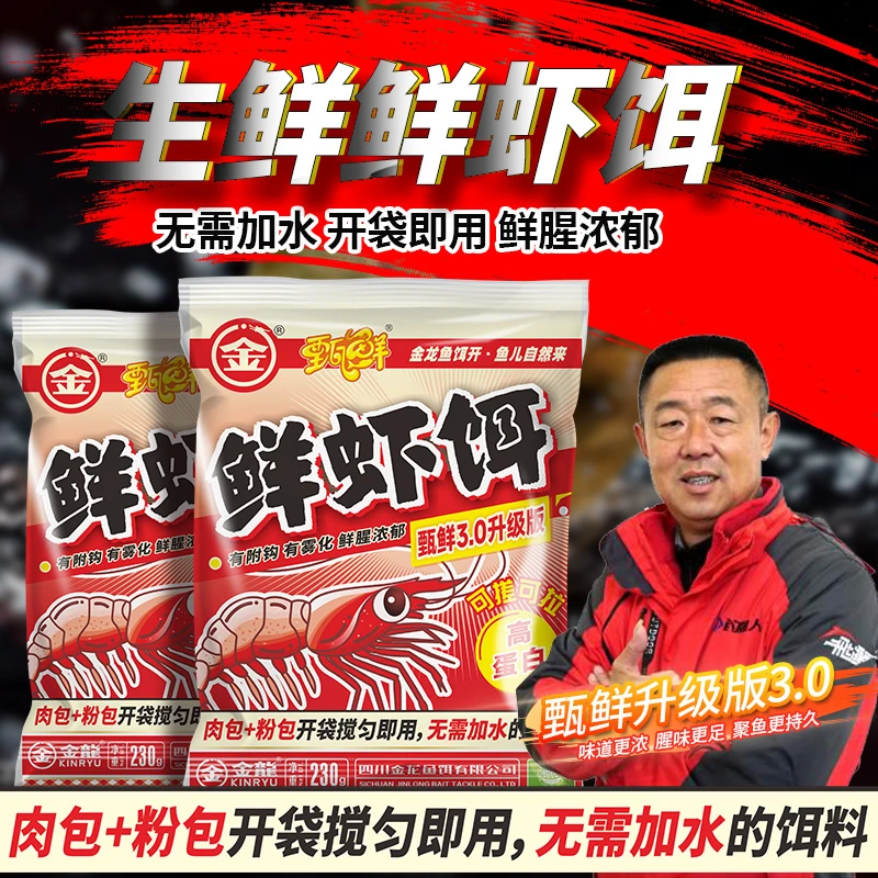 甄鲜鲜虾饵雾化附钩鲫鱼秋冬季虾饵拉饵搓饵路滑红虫饵料
