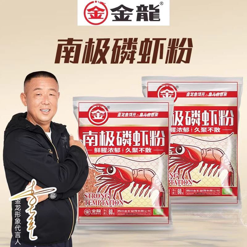 金龙精选鲜虾南极磷虾虾粉鲜腥浓郁秋冬季钓鱼聚鱼拉饵搓饵留鱼久