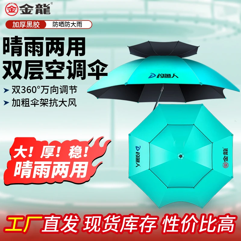 户外钓鱼伞加厚万向鱼伞2023新款拐杖双层大钓伞防晒防暴雨