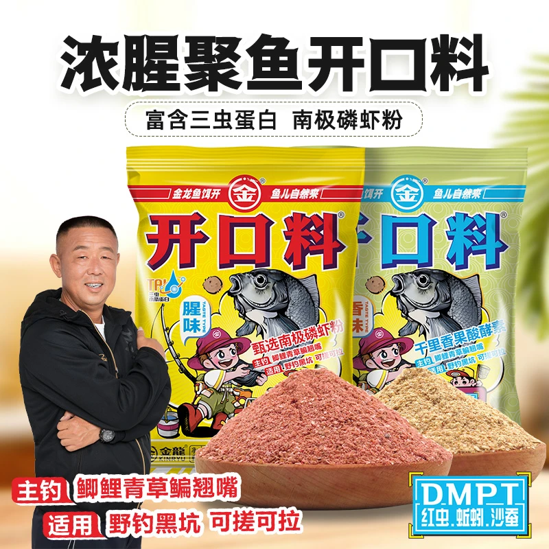 开口料春季野钓鲫鱼鲤鱼草鳊高蛋白浓腥味黑坑钓鱼饵诱鱼快