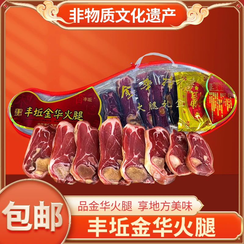 丰坵金华火腿切片塑盒独立真空包装传统手工腌制咸腊肉煲汤营养