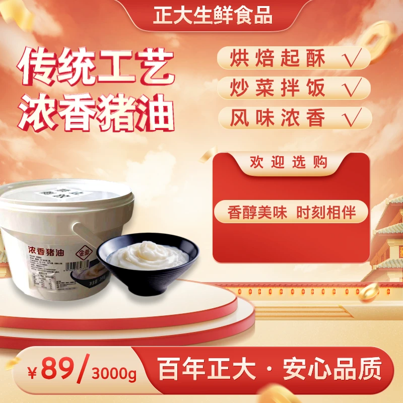 正大浓香猪油350g/盒-3000g/桶 醇香食用传统炒菜煮面多种烹饪