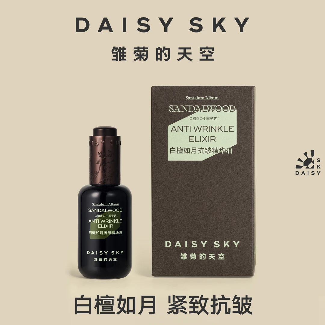 【紧致抗皱】雏菊的天空 白檀如月抗皱精华油30ml