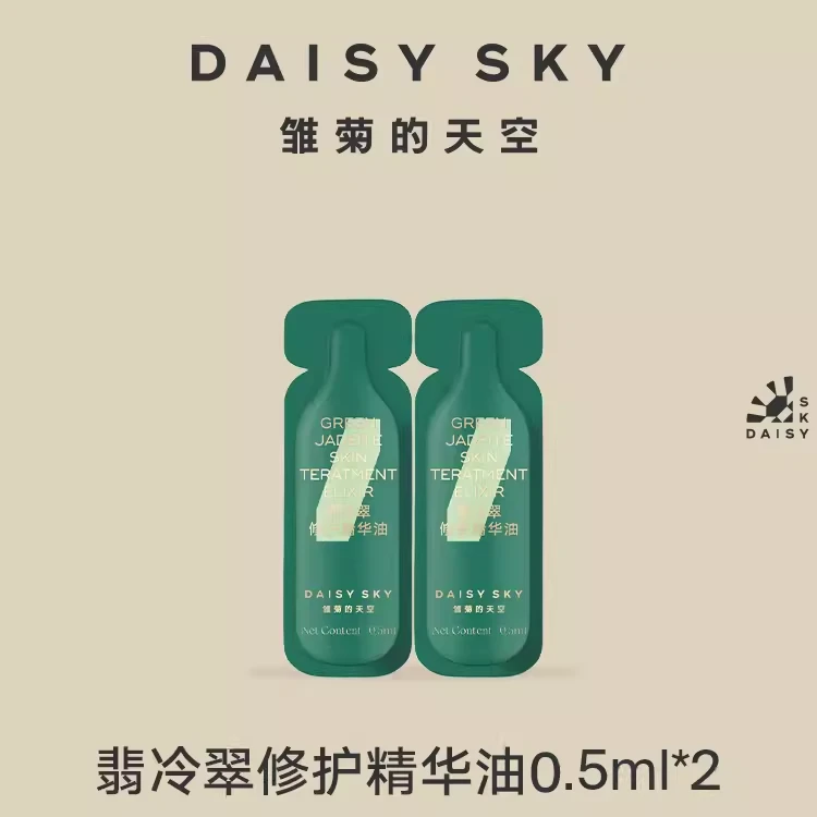 【官方】雏菊的天空翡冷翠修护精华油0.5ml*2片