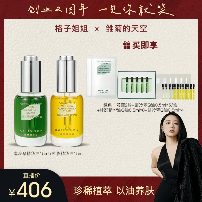 【抢跑双十一】翡冷翠精华油15ml＋桂花精华油15ml套组
