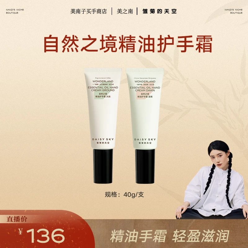 雏菊的天空 自然之境护手霜保湿【品牌优选】