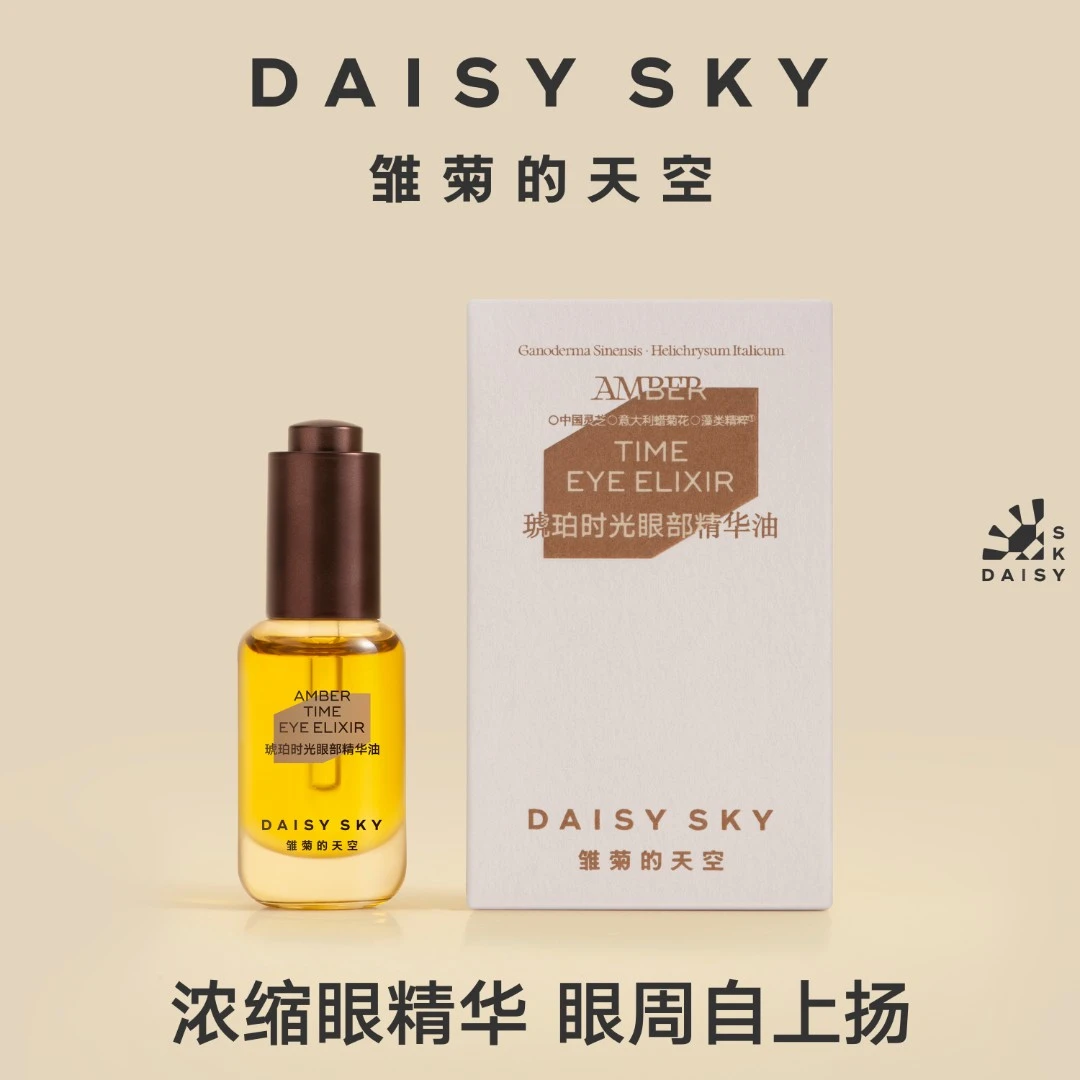 雏菊的天空 琥珀时光紧致眼部精华油8ml