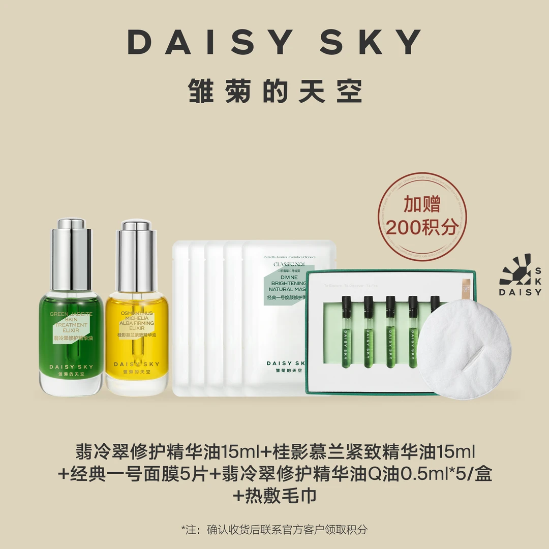 【神奇8号】雏菊的天空面部油养套组