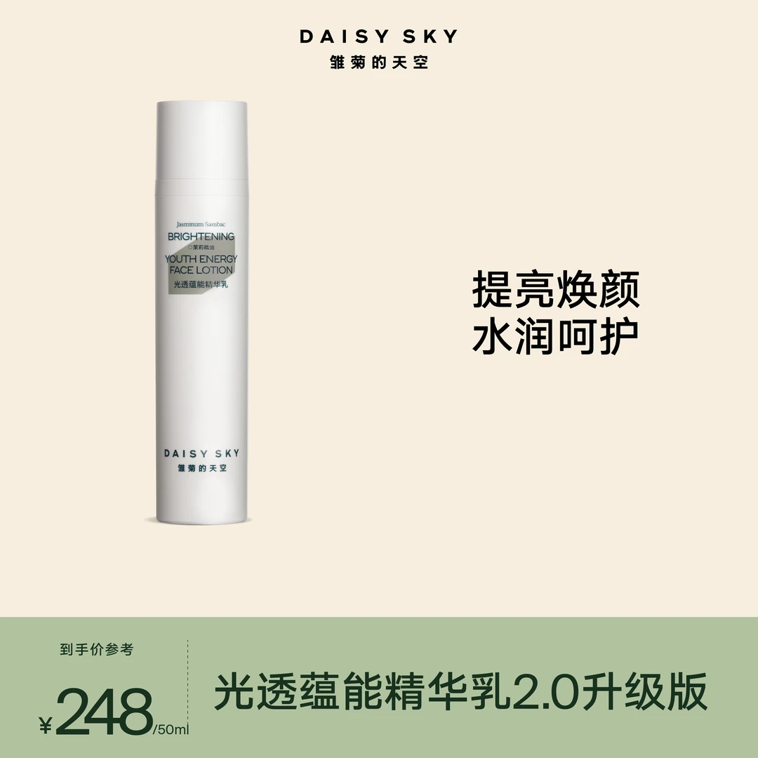 【光透乳2.0】雏菊的天空乳液保湿滋养修护透亮修护舒缓护肤品/官方