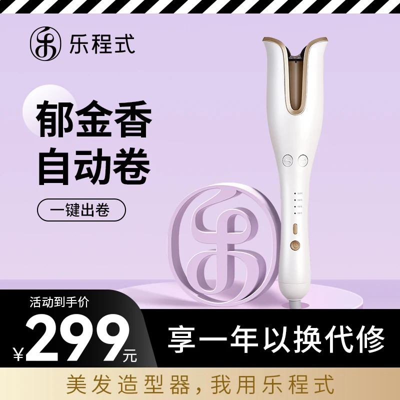 【全新升级】乐程式全自动卷发棒4000W负离子持久防烫不伤发懒人