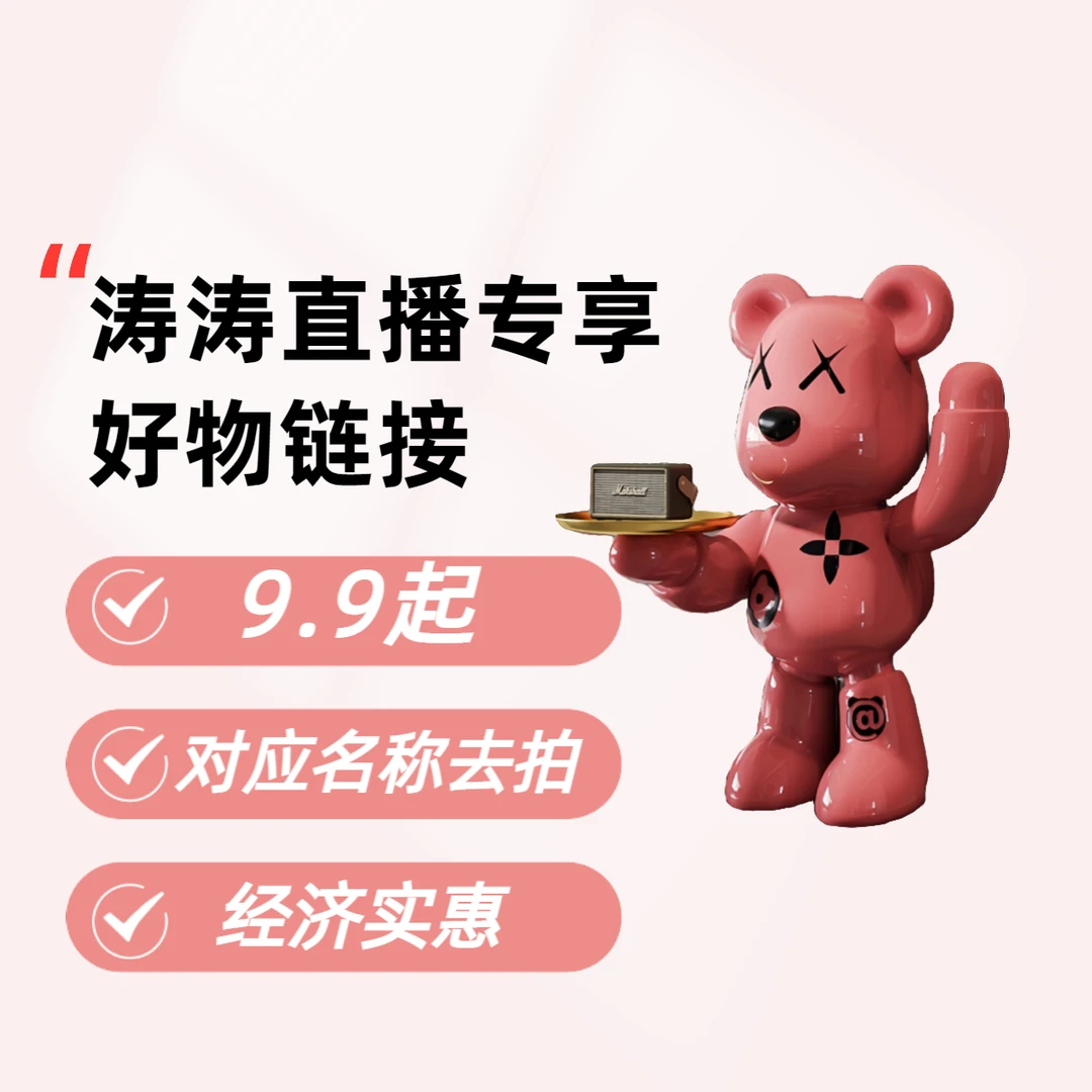 （好物链接）精轻奢潮流孤品百货摆件潮玩