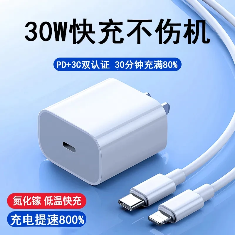 【打工人好物】适用于苹果30Wpd充电器头iphone14pro/13/12快充套