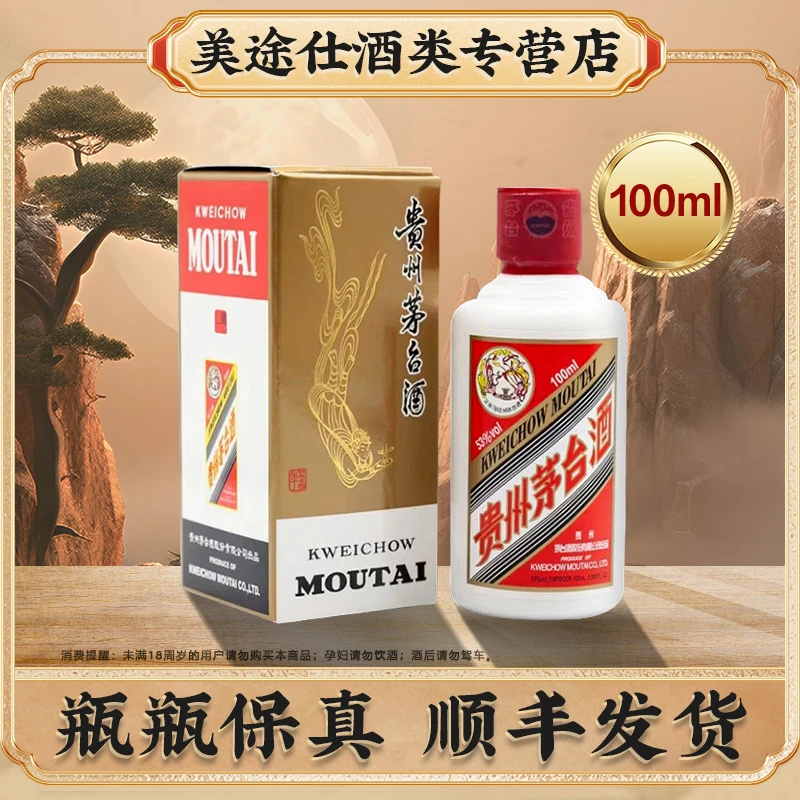 MOUTAI/茅台53°飞天100ML酱香型(达人)贵州茅台白酒53度100ml