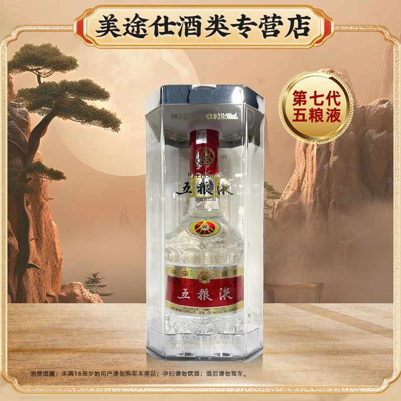 五粮液52度第七代五粮液浓香型白酒52度500ml