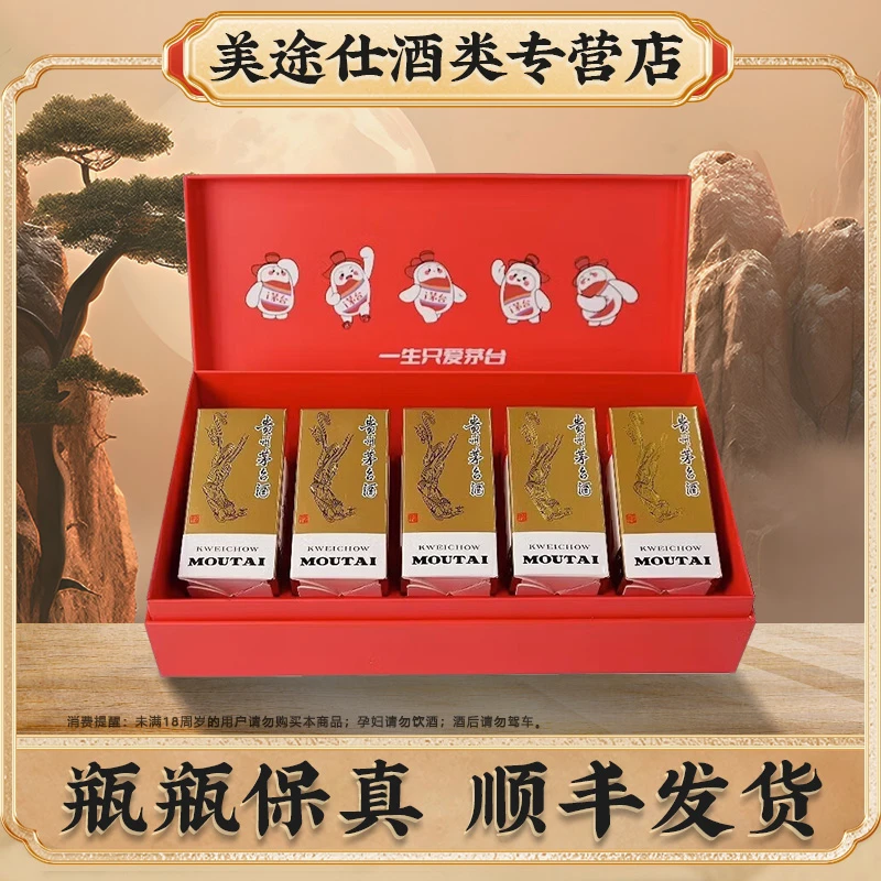 MOUTAI/茅台小可爱礼盒（不带杯）53度5*100mL 白酒53度100ml