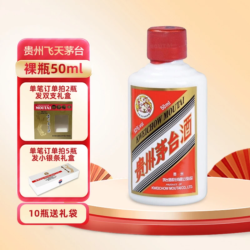 KWEICHOW MOUTAI/贵州茅台飞天茅台酱香型白酒 酒水节53度50ml