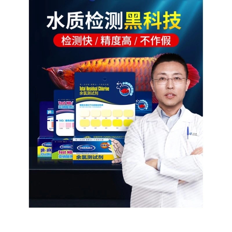 玛豆测试剂鱼缸水质检测试剂ph值亚硝酸盐氨氮测试ph水族no3试纸