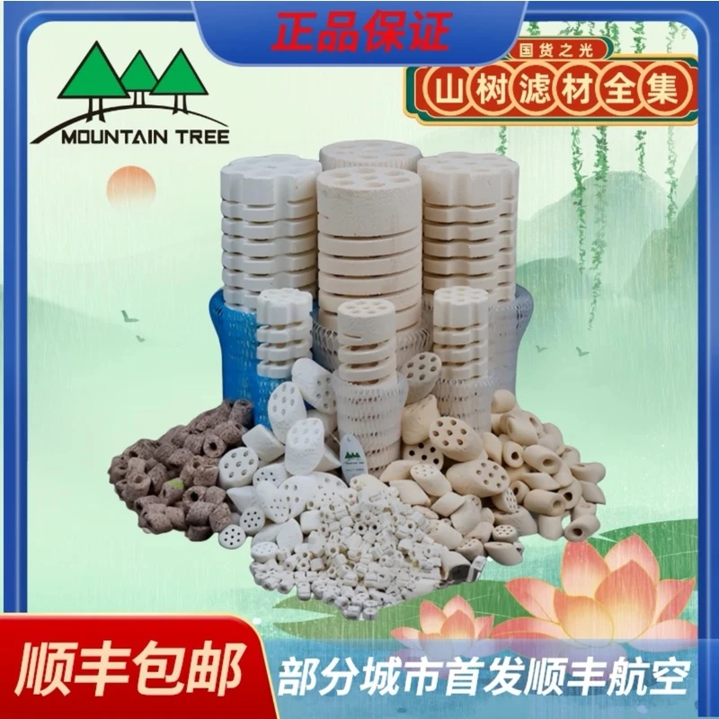 MOUNTAIN TREE/山树过滤材料细菌屋藕状硝化环淡海水用滤材全家福