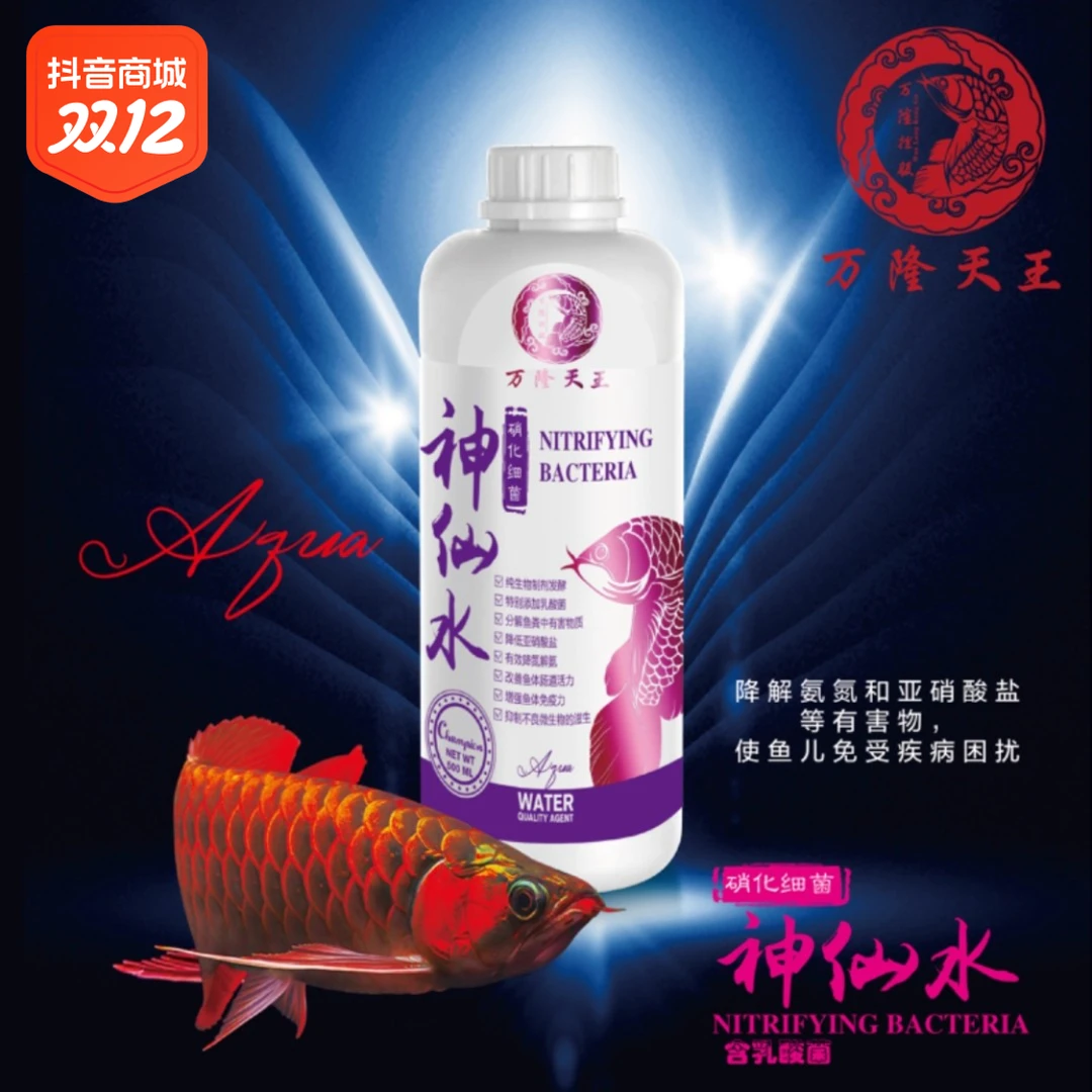 万隆天王神仙水（硝化细菌）降解氨氮
