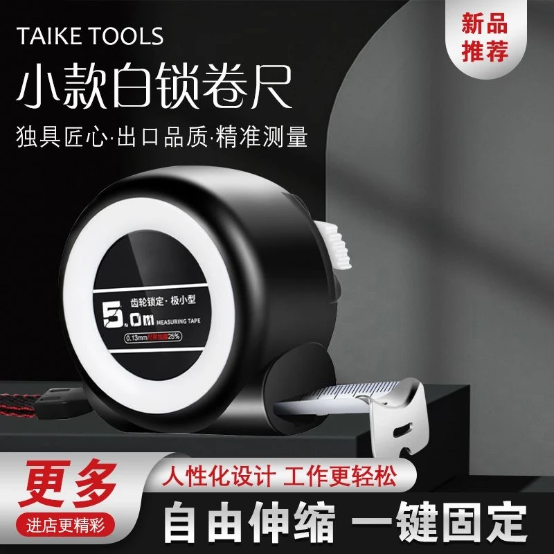 卷尺5米自锁棘轮钢卷尺