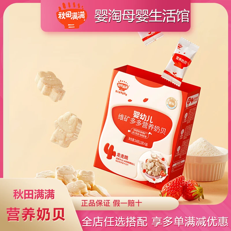 秋田满满高钙奶贝儿童奶贝冻干儿童奶片维矿多多营养奶贝54g
