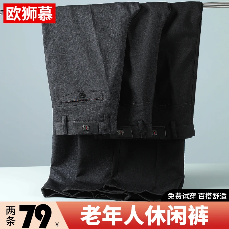 爸爸装裤子春秋款中老年人秋季宽松直筒男裤60岁中年男士休闲西裤
