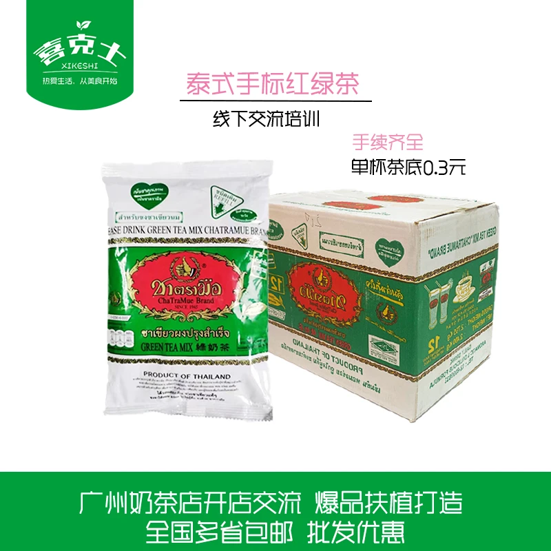 泰国手标泰式绿茶叶200g柠檬绿茶渣男渣女搭档手工拉茶泰式红茶