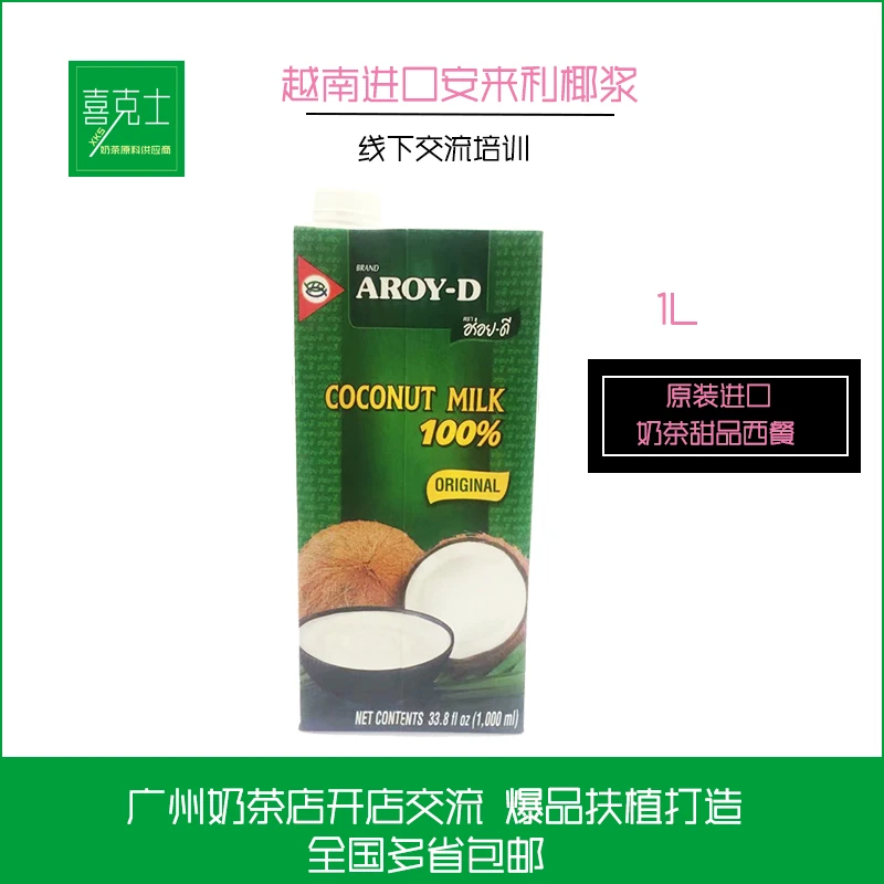 进口安来利椰浆椰奶2*1L椰汁奶茶店商用芋圆西米露烘焙原料