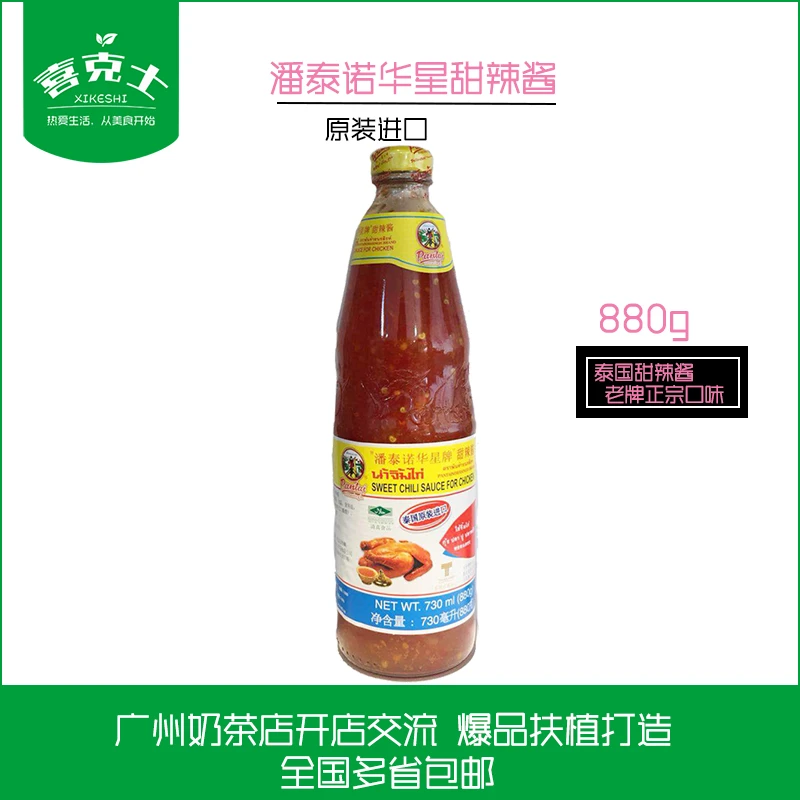泰国原装进口潘泰诺华星牌甜辣酱泰式甜酱辣鸡酱春卷烧腊蘸料