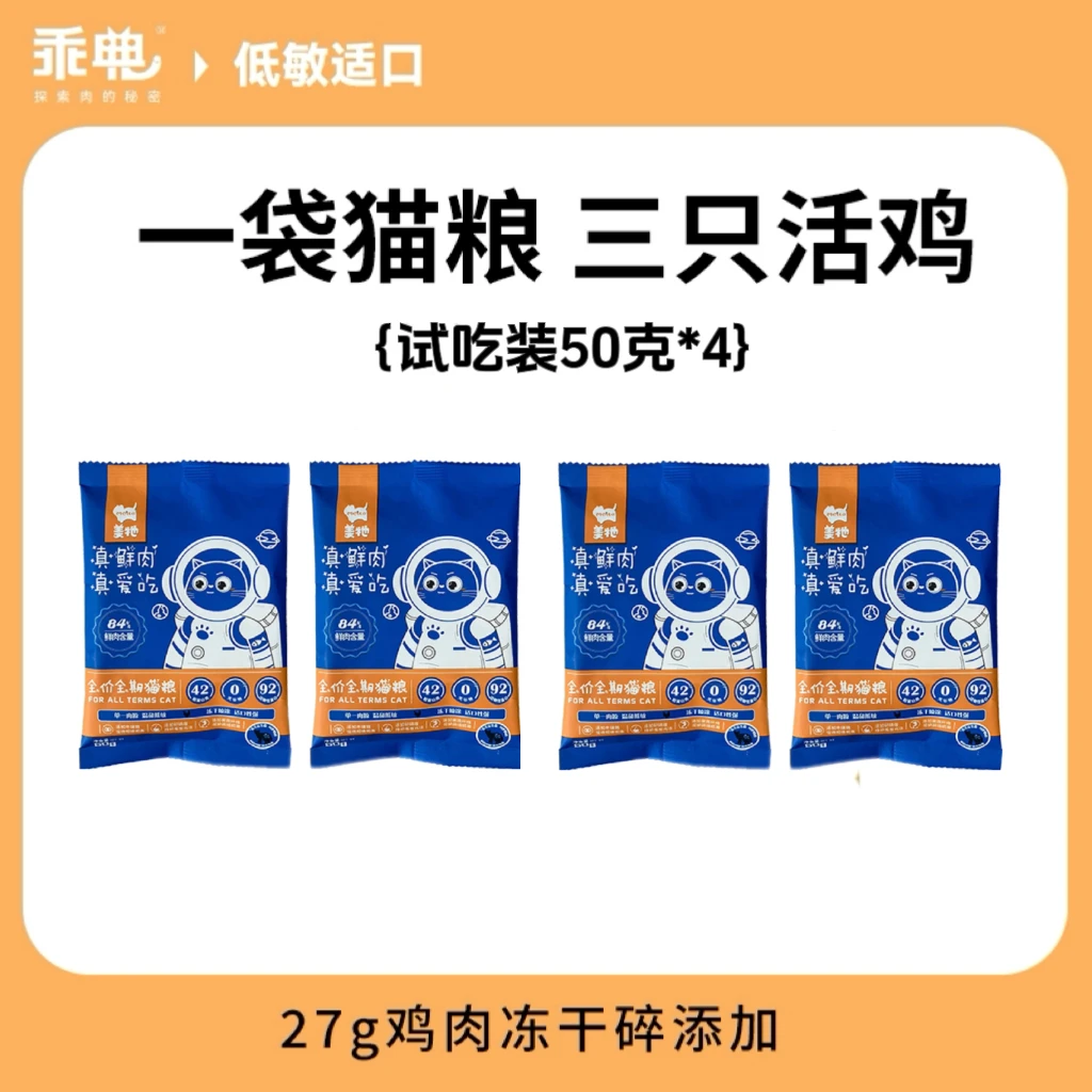 meita/美牠84%鲜鸡肉含量成猫幼猫全价膨化猫粮营养增肥[试吃装]