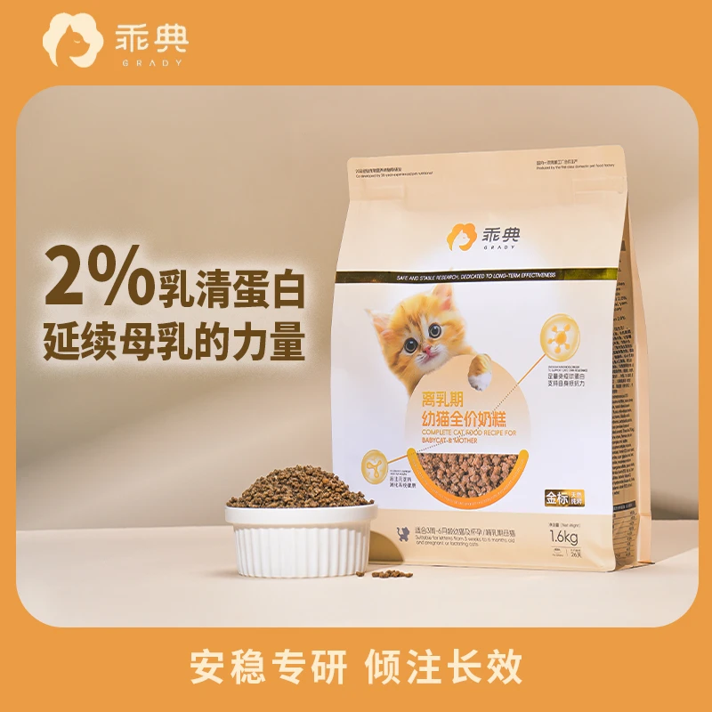 幼猫全价猫粮奶糕鸡肉味含乳清蛋白粉天然猫咪乳铁蛋白