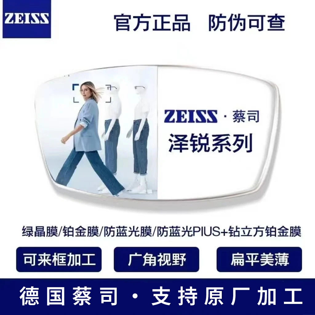 蔡/司/泽锐镜片近视防蓝光1.74钻立方铂金膜超薄非球面配眼镜加工